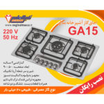 گاز پنج شعله استیل نگین الماس کد GA15 - Image 2