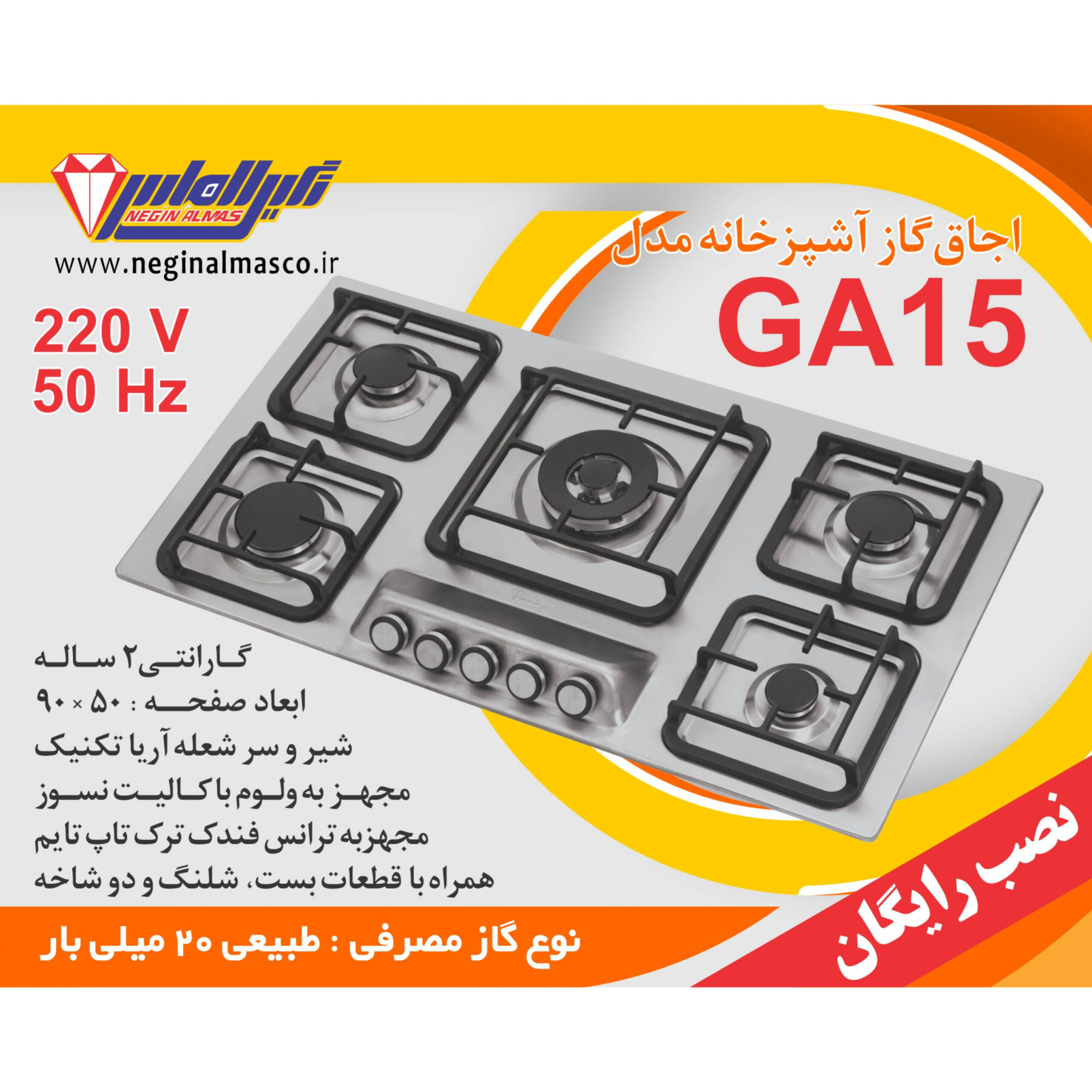 گاز پنج شعله استیل نگین الماس کد GA15