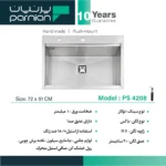 سینک پرنیان استیل 50*80 توکار کد PS4208 - Image 2