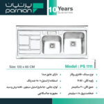 سینک پرنیان استیل 60*120 روکار کد PS 1111 - Image 2