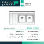 سینک پرنیان استیل 60*120 روکار کد PS 1121 - Image 2