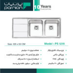 سینک پرنیان استیل 50*120 توکار کد PS1215 - Image 2