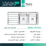 سینک پرنیان استیل 50*120 توکار کد PS1214 - Image 2