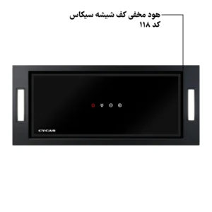 هود مخفی کف شیشه سیکاس لمسی موتور فلز کد 118