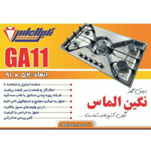 گاز پنج شعله استیل نگین الماس کد GA11