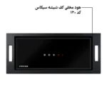 هود مخفی کف شیشه سیکاس لمسی موتور فلز کد 120