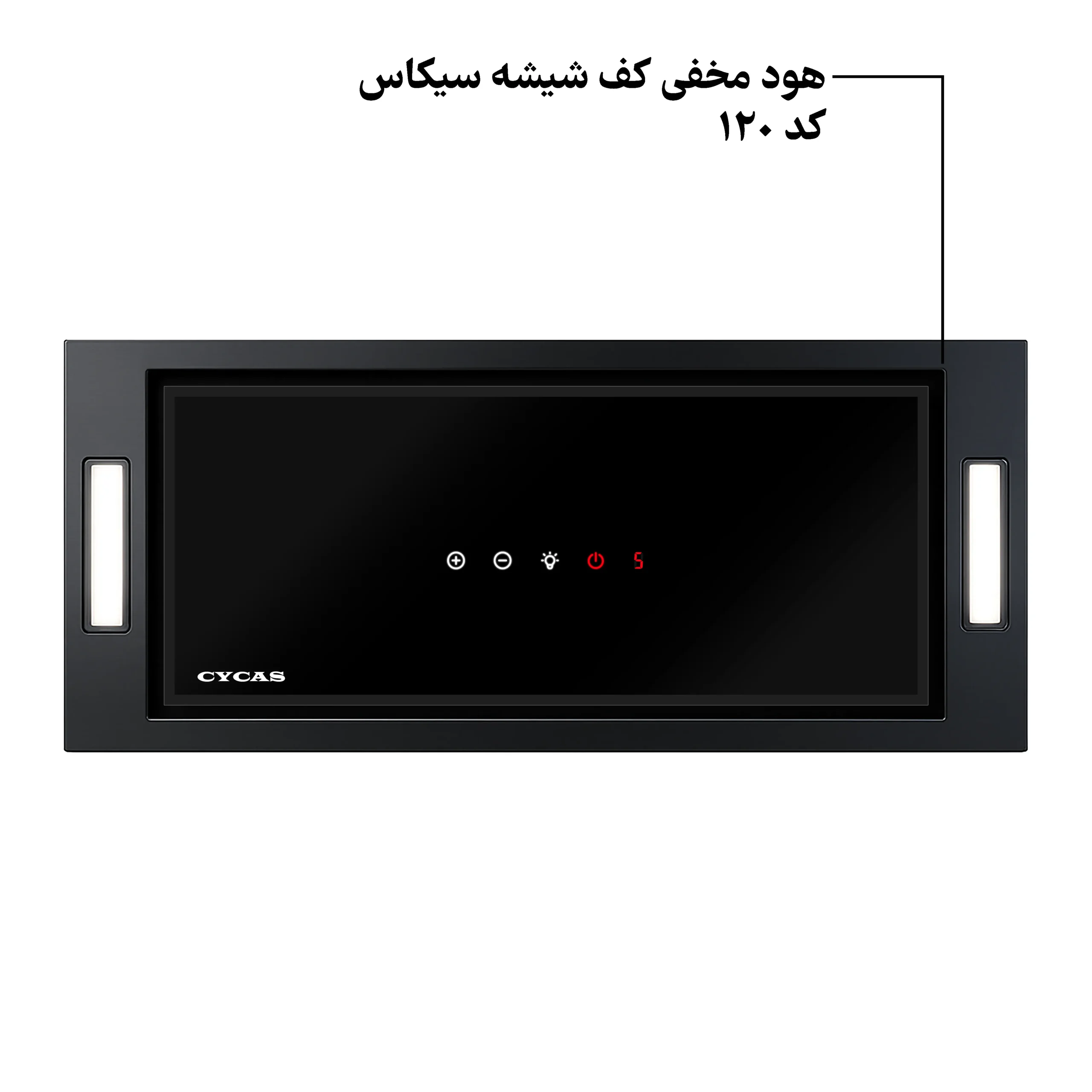 120 (1) هود مخفی کف شیشه سیکاس لمسی موتور فلز کد 120 - Image 1