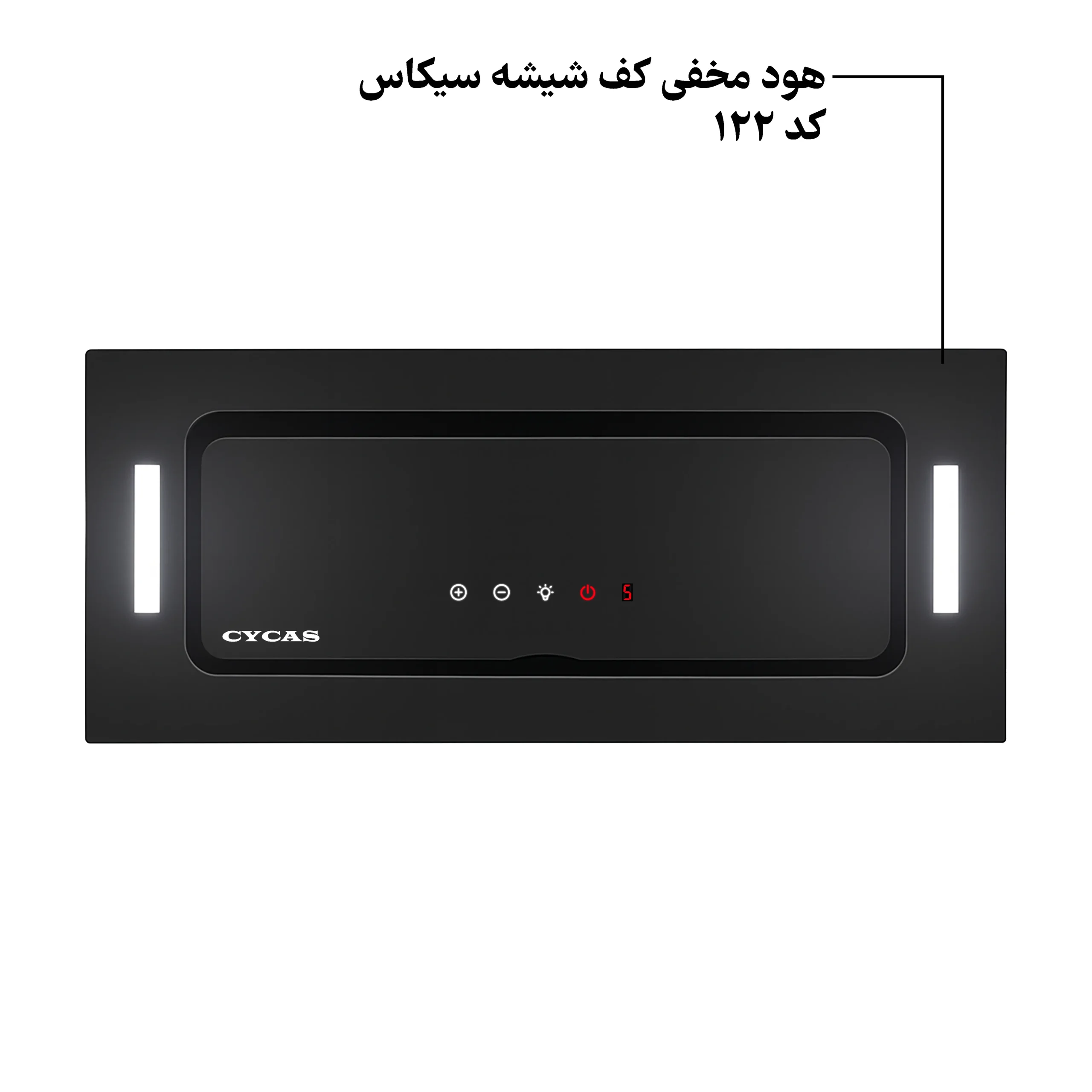 122 (4) هود مخفی تمام شیشه سیکاس لمسی موتور فلز کد 122 - Image 1