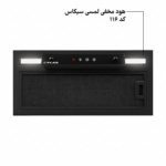 هود مخفی لمسی سیکاس موتور فلز توربو کد 116
